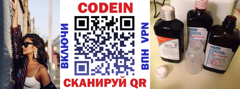 Codein напиток Lean (лин)  Нижний Ломов 